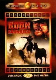 Постер к фильму Кони Вальдеса смотреть онлайн на HD Rezka