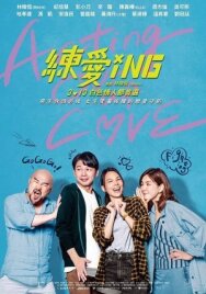 Постер к фильму По любви смотреть онлайн на HD Rezka