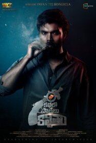 Постер к фильму Все персонажи вымышлены смотреть онлайн на HD Rezka