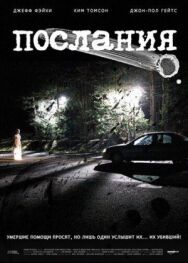 Постер к фильму Послания смотреть онлайн на HD Rezka