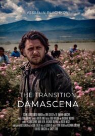 Постер к фильму Дамасцена. Перерождение смотреть онлайн на HD Rezka
