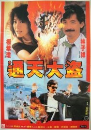 Постер к фильму Легкие деньги смотреть онлайн на HD Rezka