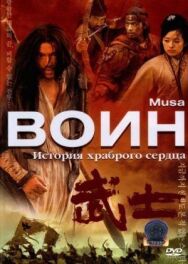 Постер к фильму Воин смотреть онлайн на HD Rezka