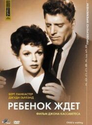 Постер к фильму Ребенок ждет смотреть онлайн на HD Rezka