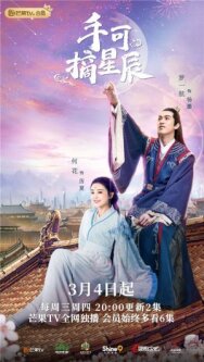 Постер к фильму Shou ke zhai xing chen смотреть онлайн на HD Rezka
