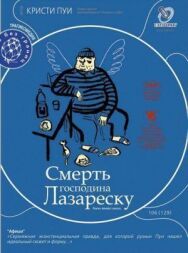 Постер к фильму Смерть господина Лазареску смотреть онлайн на HD Rezka