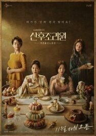 Постер к фильму Центр для молодых мам смотреть онлайн на HD Rezka
