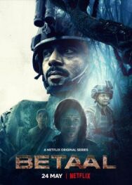 Постер к фильму Веталы смотреть онлайн на HD Rezka