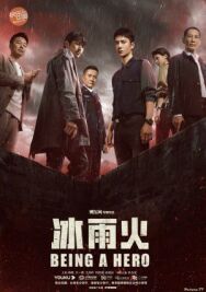 Постер к фильму Быть героем смотреть онлайн на HD Rezka