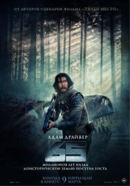 Постер к фильму 65 смотреть онлайн на HD Rezka