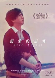 Постер к фильму Дорогой жилец смотреть онлайн на HD Rezka