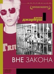 Постер к фильму Вне закона смотреть онлайн на HD Rezka