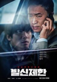 Постер к фильму Обратный отсчёт смотреть онлайн на HD Rezka