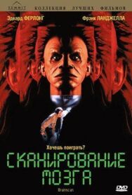 Постер к фильму Сканирование мозга смотреть онлайн на HD Rezka