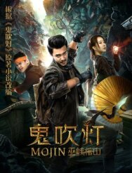 Постер к фильму Gui Chui Deng Wu Xia Guan Shan смотреть онлайн на HD Rezka