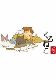 Постер к фильму Кошачьи истории смотреть онлайн на HD Rezka