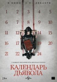 Постер к фильму Календарь дьявола смотреть онлайн на HD Rezka