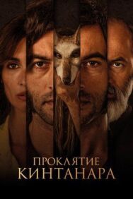Постер к фильму Проклятие Кинтанара смотреть онлайн на HD Rezka