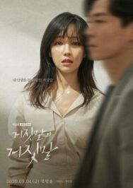 Постер к фильму Ложь на лжи смотреть онлайн на HD Rezka