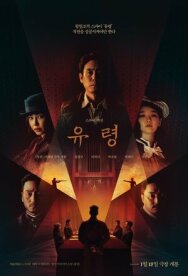 Постер к фильму Призрак смотреть онлайн на HD Rezka