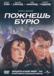 Постер к фильму Пожнешь бурю смотреть онлайн на HD Rezka