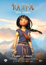 Постер к фильму Каяра. Путь судьбы смотреть онлайн на HD Rezka
