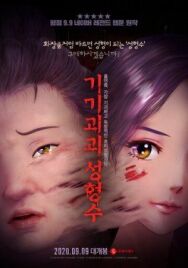 Постер к фильму Эликсир красоты смотреть онлайн на HD Rezka