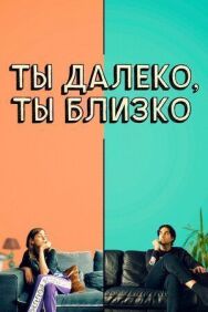 Постер к фильму Любовь во флаконе смотреть онлайн на HD Rezka