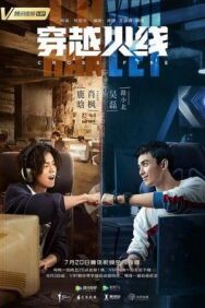 Постер к фильму Перекрёстный огонь смотреть онлайн на HD Rezka