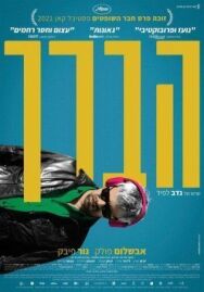 Постер к фильму Колено Ахед смотреть онлайн на HD Rezka
