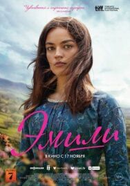 Постер к фильму Эмили смотреть онлайн на HD Rezka