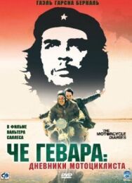 Постер к фильму Че Гевара смотреть онлайн на HD Rezka