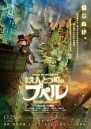Постер к фильму Пупелль из города дымоходов смотреть онлайн на HD Rezka
