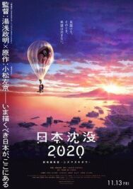 Постер к фильму Затопление Японии 2020 смотреть онлайн на HD Rezka
