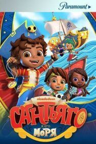 Постер к фильму Сантьяго и его моря смотреть онлайн на HD Rezka