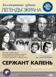 Постер к фильму Сержант Калень смотреть онлайн на HD Rezka