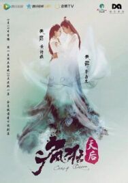 Постер к фильму Безумная королева смотреть онлайн на HD Rezka