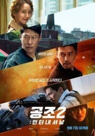 Постер к фильму Кооперация 2: Интернэшнл смотреть онлайн на HD Rezka