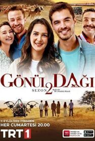 Постер к фильму Гора сердца смотреть онлайн на HD Rezka