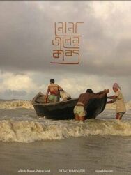 Постер к фильму Соль в наших водах смотреть онлайн на HD Rezka