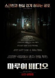 Постер к фильму Секретное видео смотреть онлайн на HD Rezka
