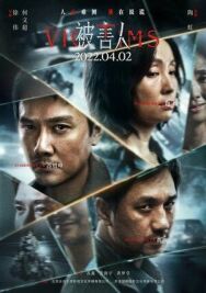 Постер к фильму Жертвы смотреть онлайн на HD Rezka