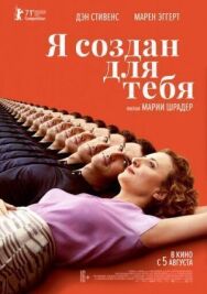 Постер к фильму Я создан для тебя смотреть онлайн на HD Rezka