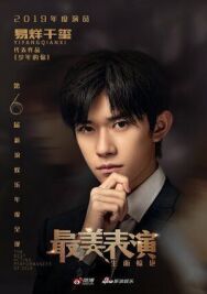 Постер к фильму Лучшее актёрское исполнение 2019 смотреть онлайн на HD Rezka