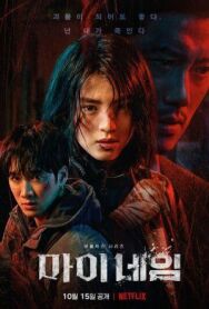 Постер к фильму Во имя мести смотреть онлайн на HD Rezka