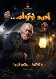 Постер к фильму Ахмед из Нотр-Дама смотреть онлайн на HD Rezka