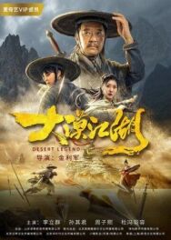 Постер к фильму Легенда пустыни смотреть онлайн на HD Rezka