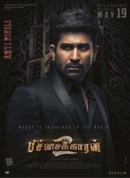 Постер к фильму Нищий 2 смотреть онлайн на HD Rezka