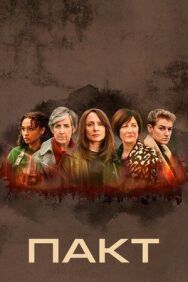 Постер к фильму Пакт смотреть онлайн на HD Rezka