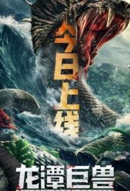 Постер к фильму Чудовище из Драконьего Озера смотреть онлайн на HD Rezka